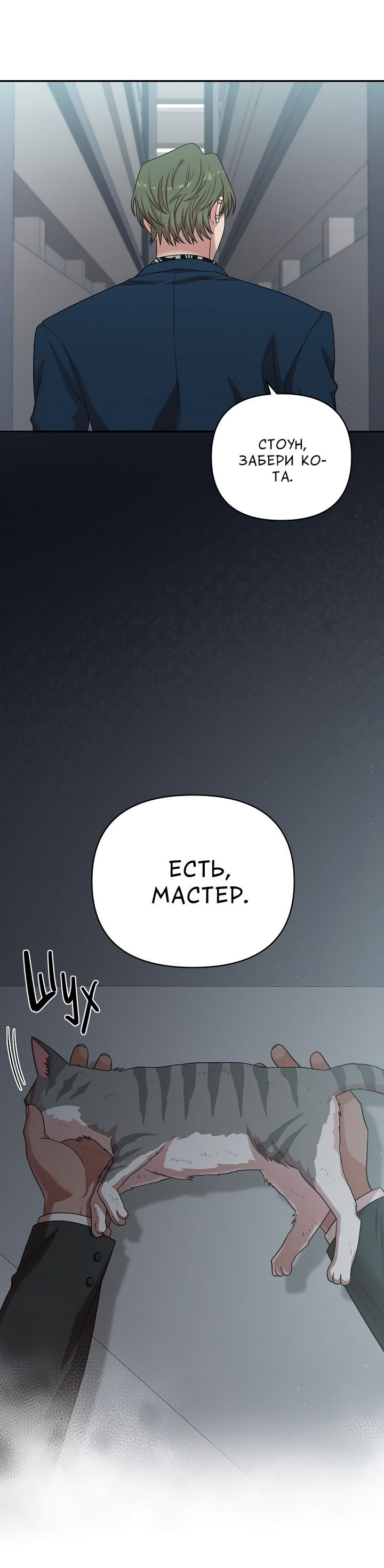 Манга Председатель, вы не охренели? - Глава 14 Страница 49