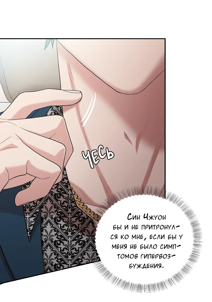 Манга Председатель, вы не охренели? - Глава 14 Страница 20
