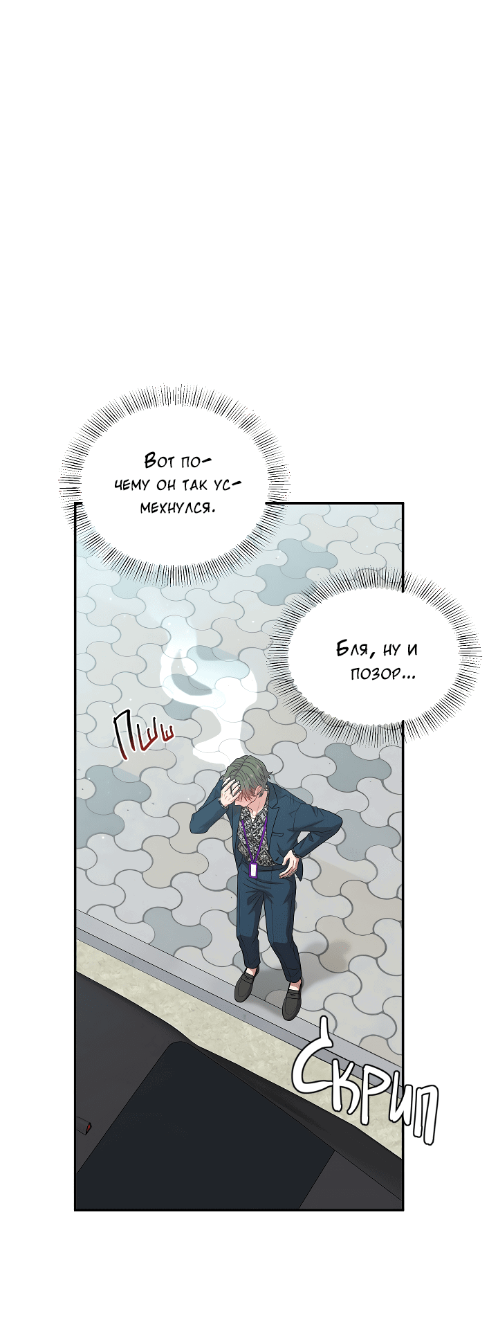 Манга Председатель, вы не охренели? - Глава 14 Страница 18