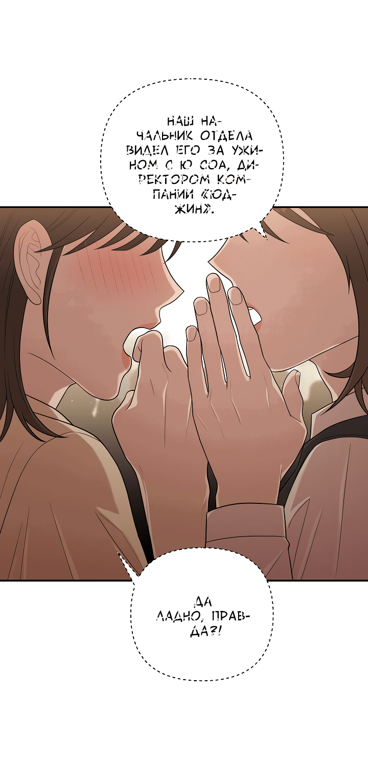 Манга Председатель, вы не охренели? - Глава 14 Страница 7