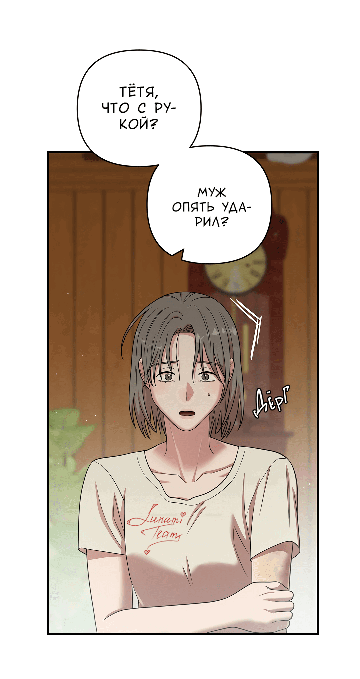 Манга Председатель, вы не охренели? - Глава 14 Страница 32