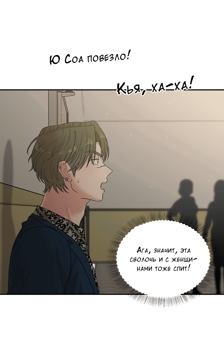 Манга Председатель, вы не охренели? - Глава 14 Страница 8