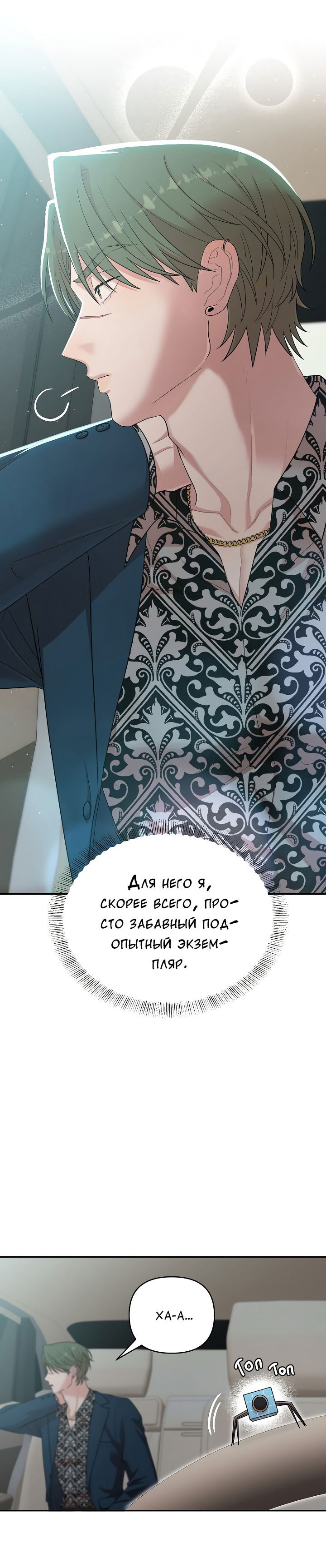 Манга Председатель, вы не охренели? - Глава 14 Страница 21