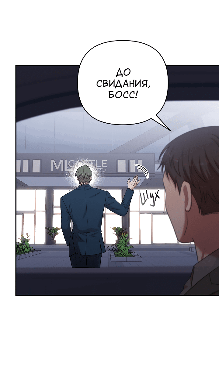 Манга Председатель, вы не охренели? - Глава 14 Страница 56