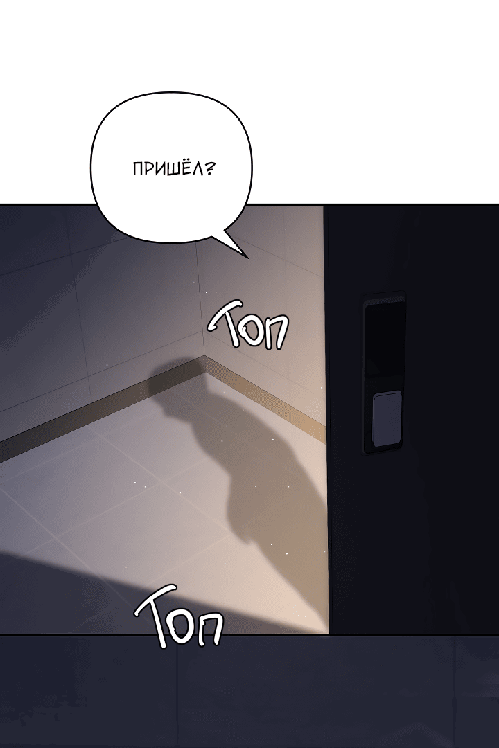 Манга Председатель, вы не охренели? - Глава 14 Страница 62