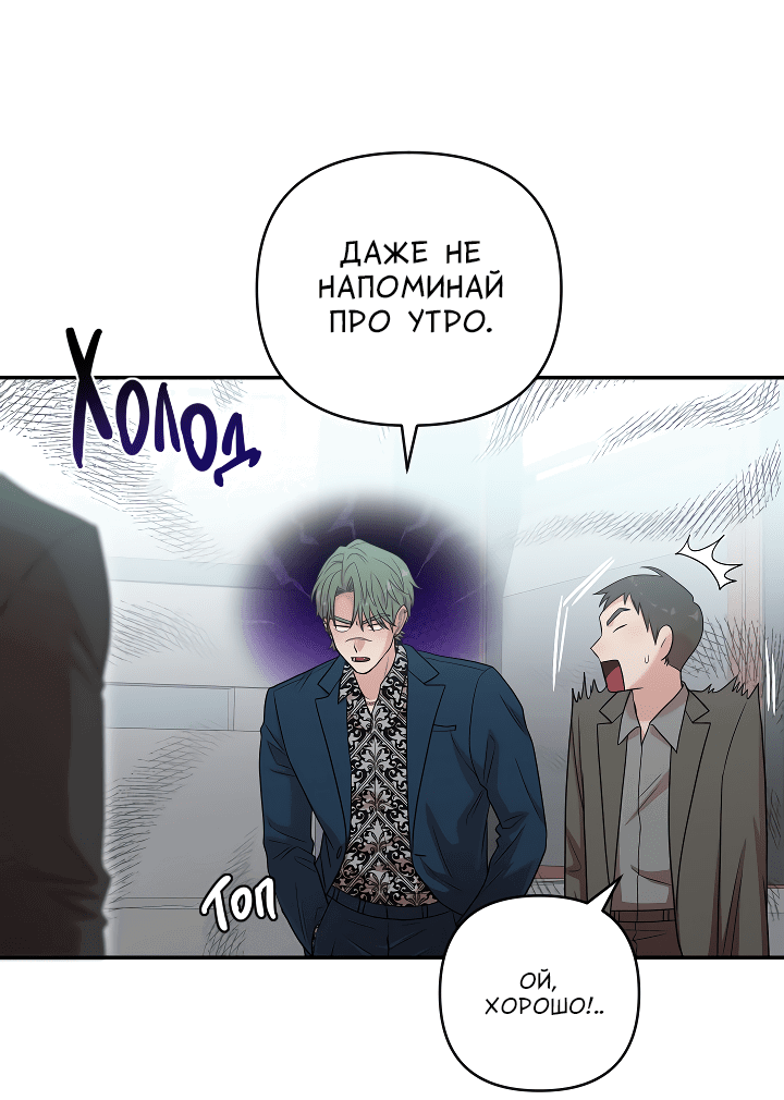 Манга Председатель, вы не охренели? - Глава 14 Страница 25