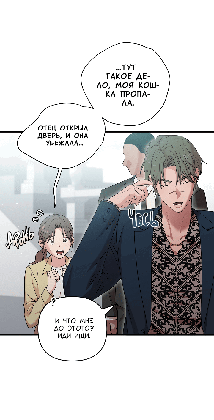 Манга Председатель, вы не охренели? - Глава 14 Страница 40