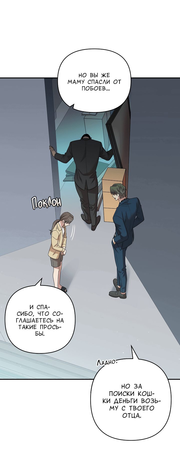 Манга Председатель, вы не охренели? - Глава 14 Страница 43