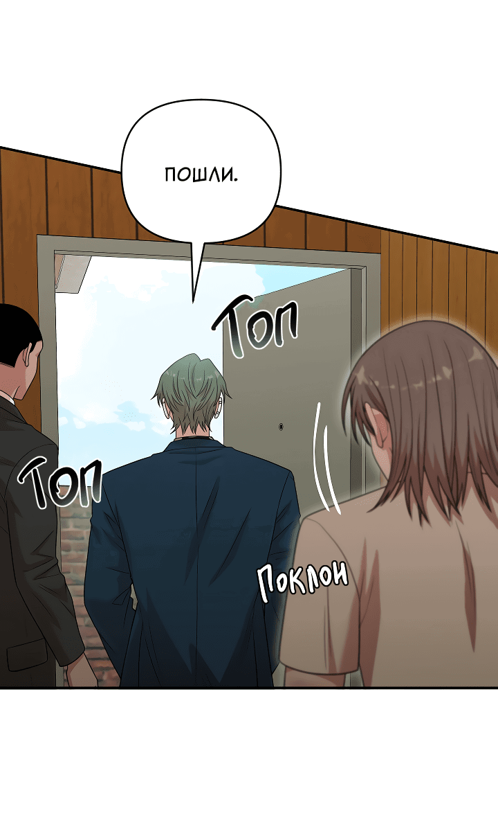 Манга Председатель, вы не охренели? - Глава 14 Страница 37