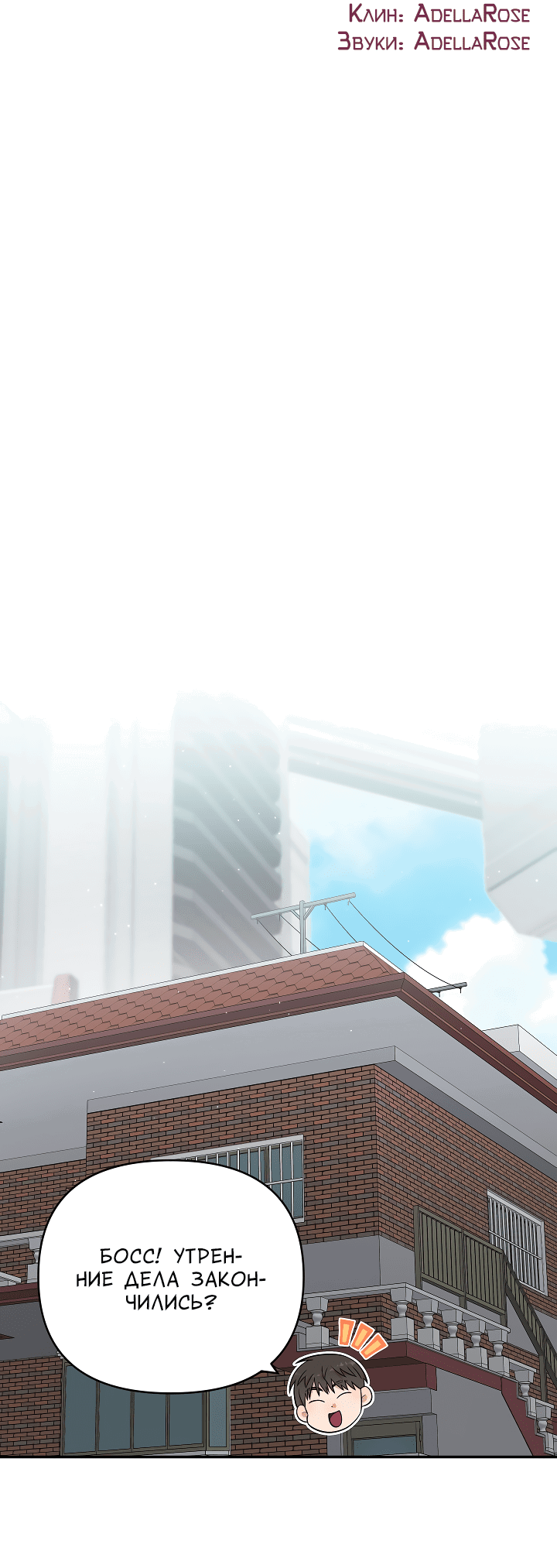 Манга Председатель, вы не охренели? - Глава 14 Страница 24