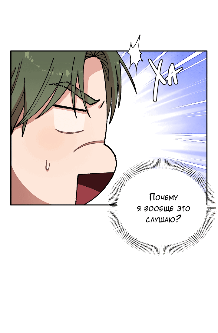 Манга Председатель, вы не охренели? - Глава 14 Страница 9