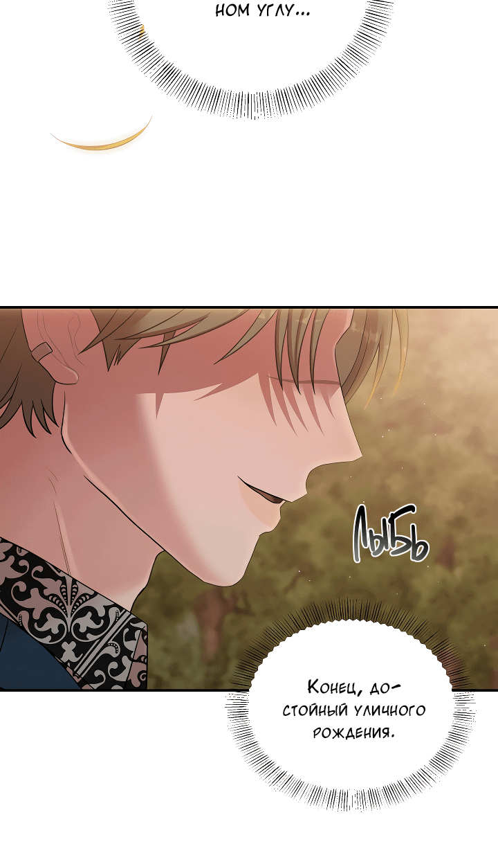 Манга Председатель, вы не охренели? - Глава 14 Страница 52