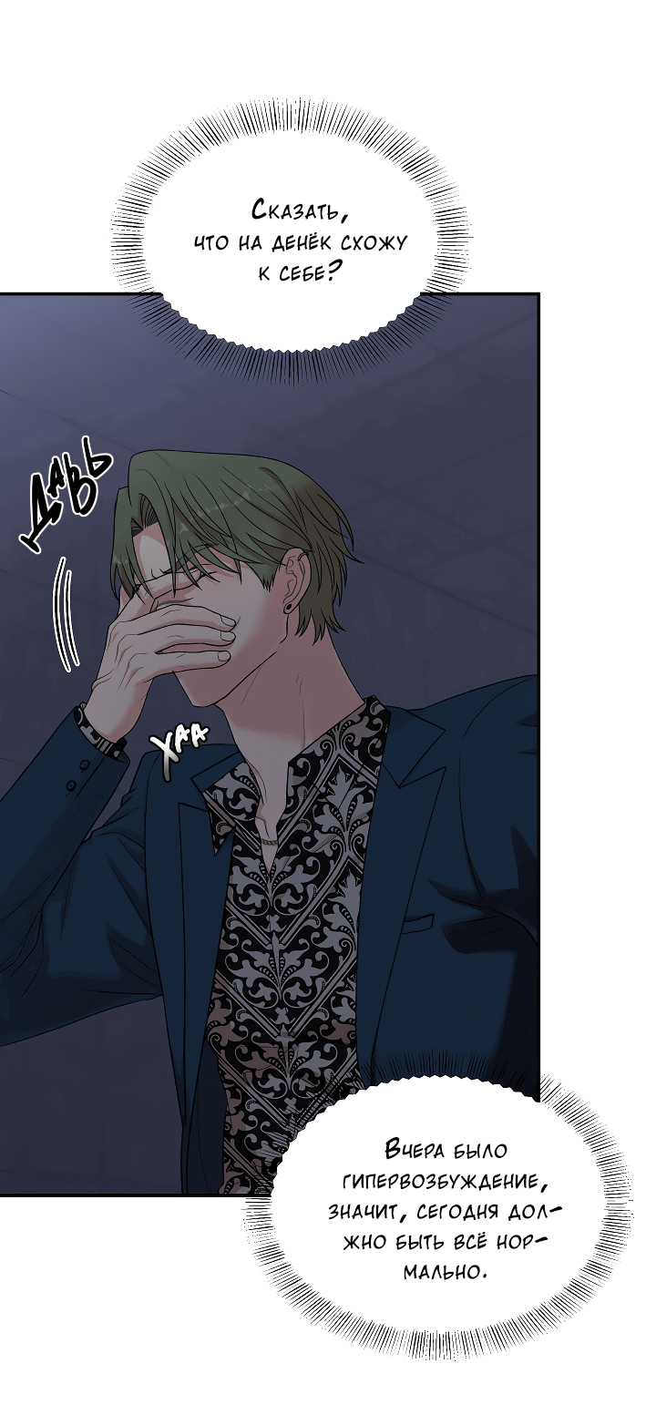 Манга Председатель, вы не охренели? - Глава 14 Страница 60