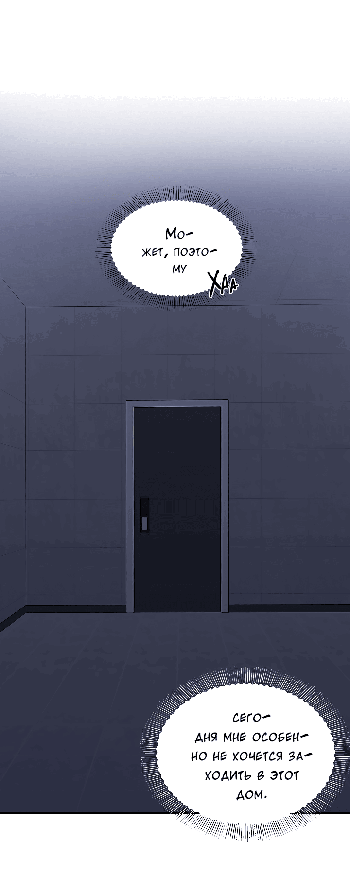 Манга Председатель, вы не охренели? - Глава 14 Страница 59