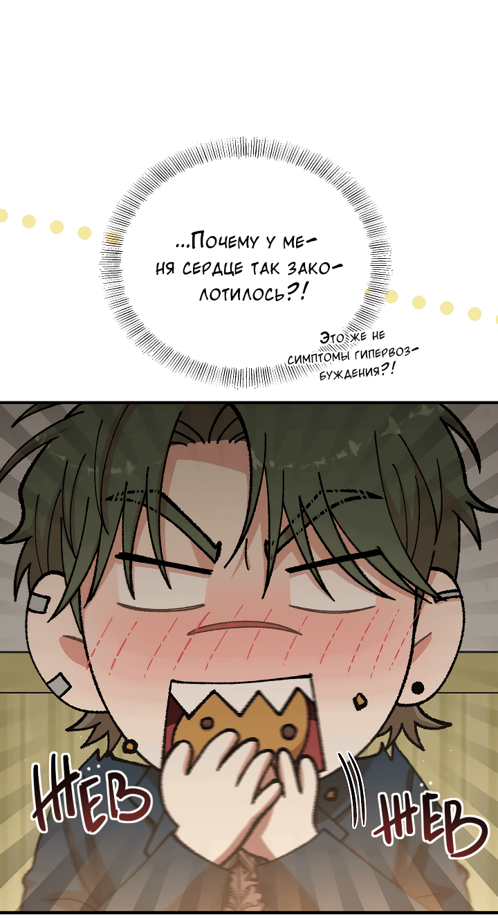 Манга Председатель, вы не охренели? - Глава 14 Страница 5