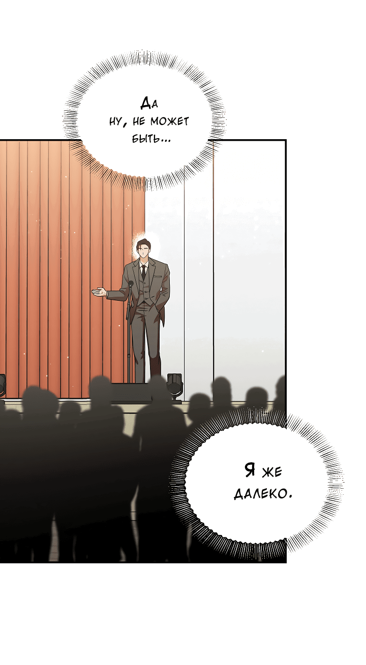 Манга Председатель, вы не охренели? - Глава 14 Страница 4