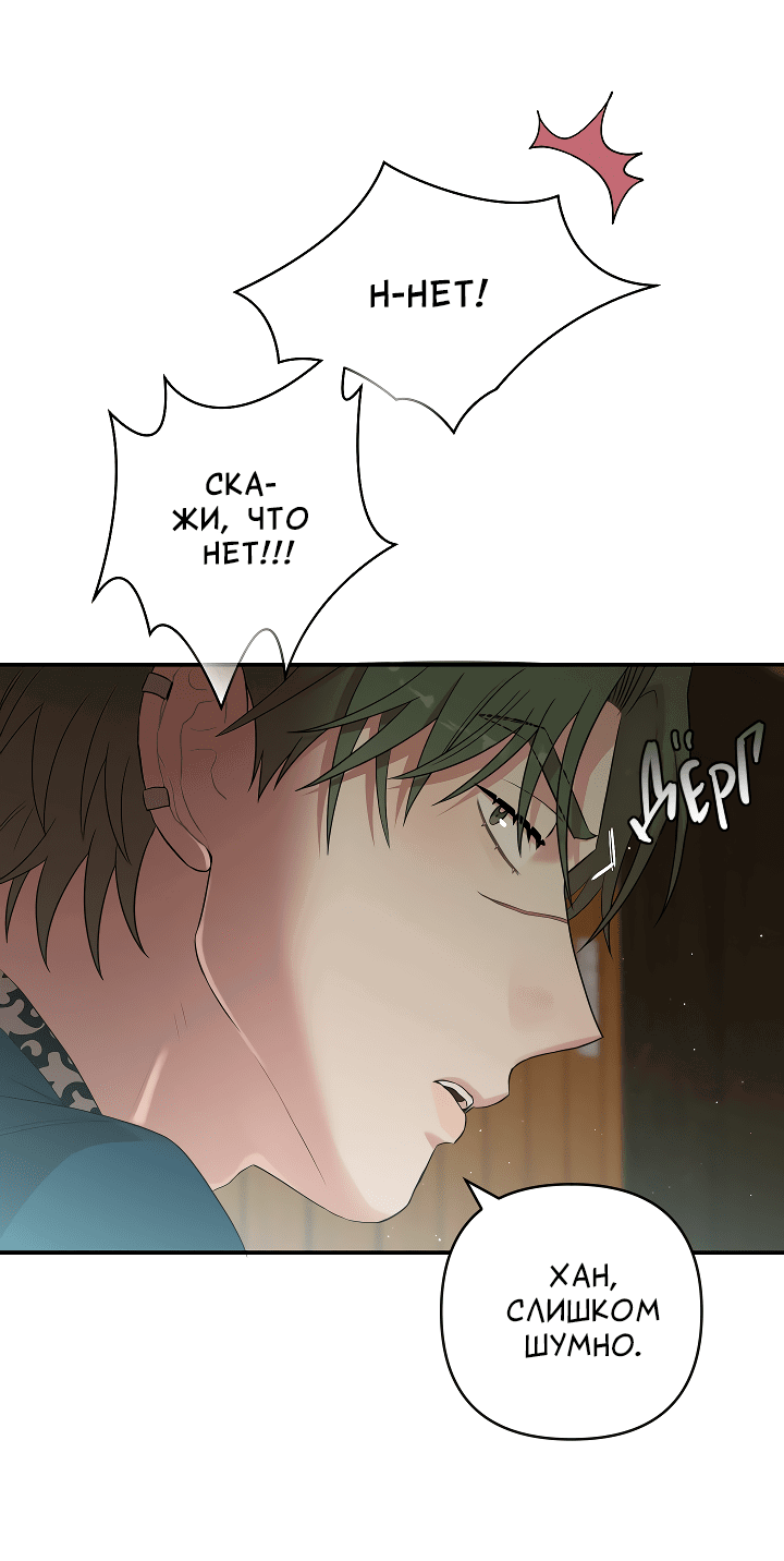 Манга Председатель, вы не охренели? - Глава 14 Страница 33