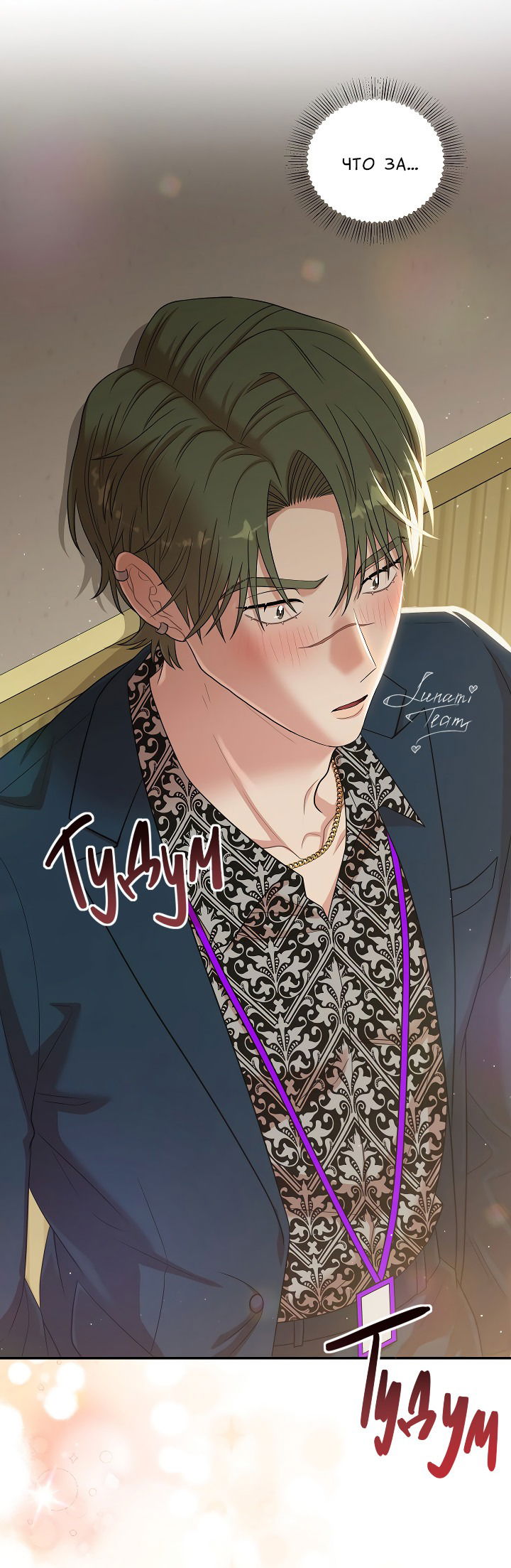 Манга Председатель, вы не охренели? - Глава 14 Страница 2