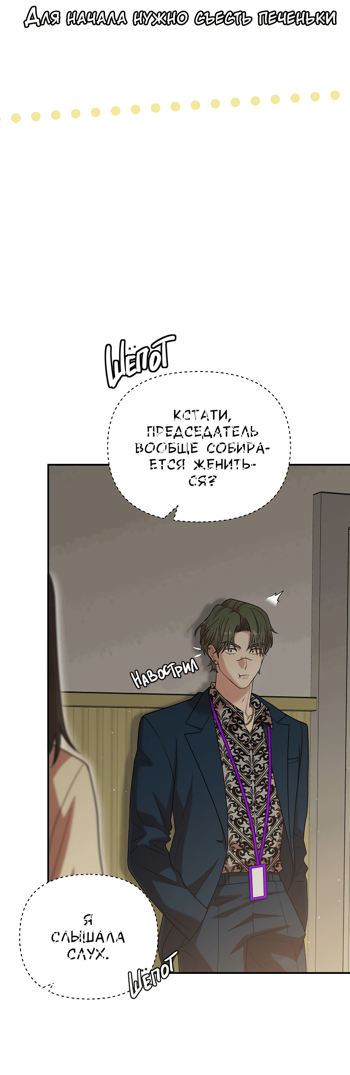 Манга Председатель, вы не охренели? - Глава 14 Страница 6