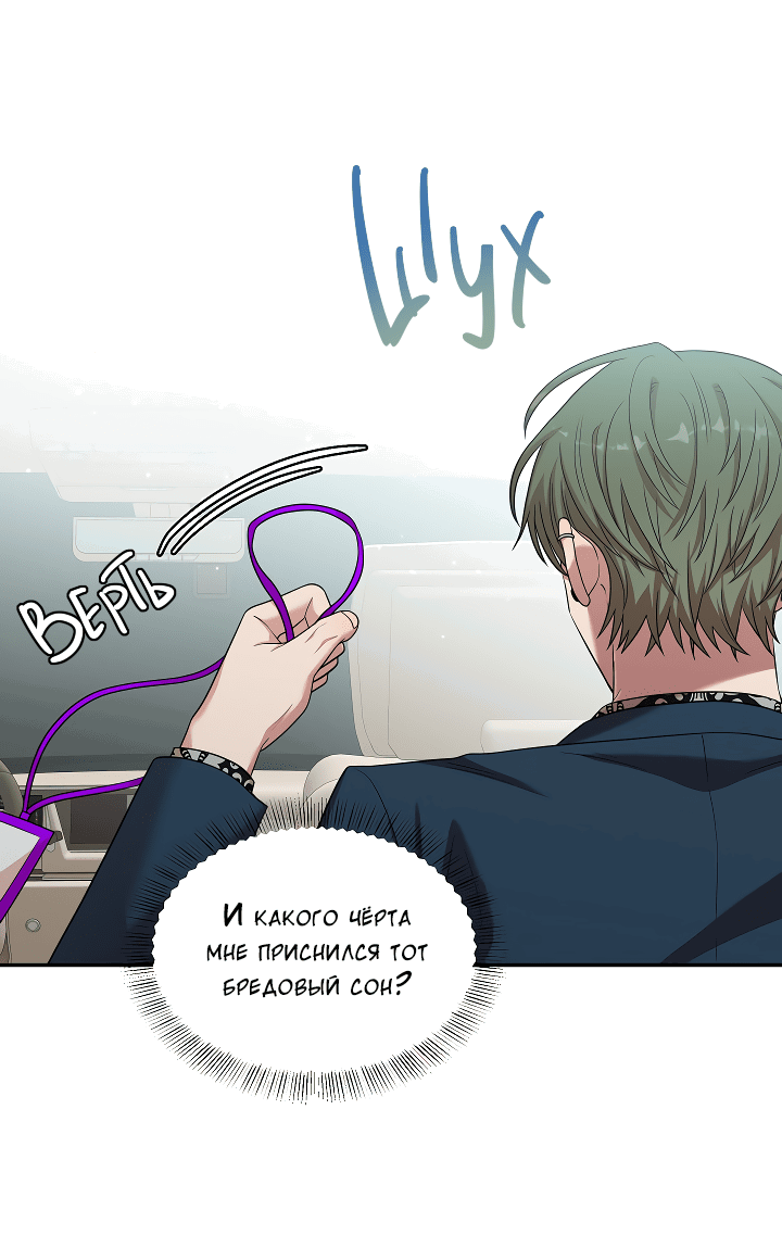 Манга Председатель, вы не охренели? - Глава 14 Страница 19