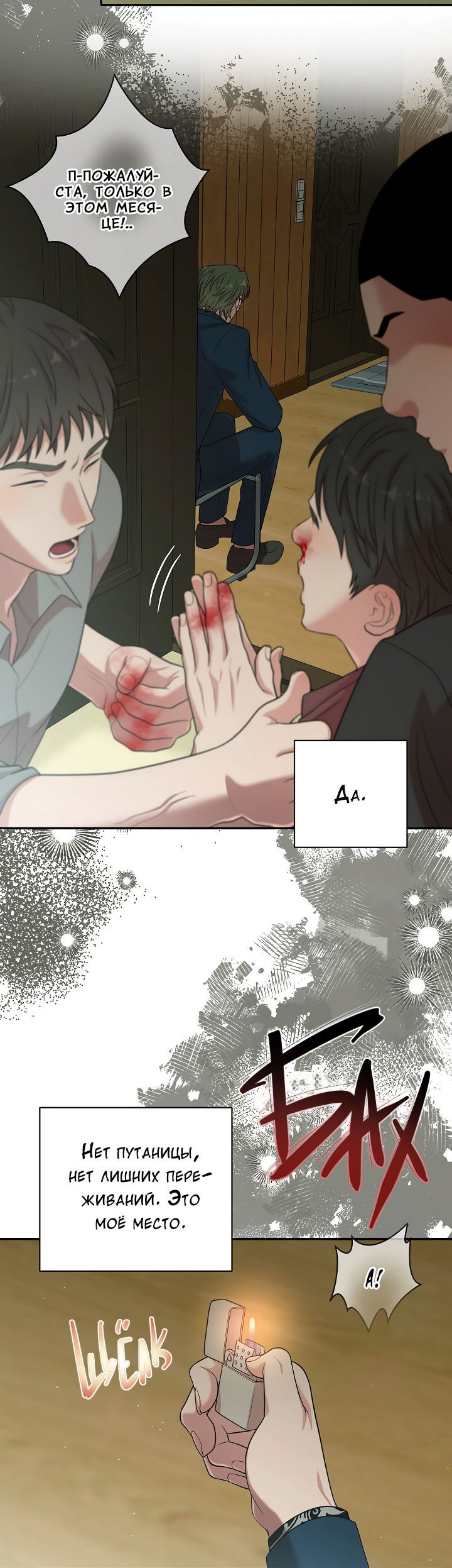 Манга Председатель, вы не охренели? - Глава 14 Страница 30