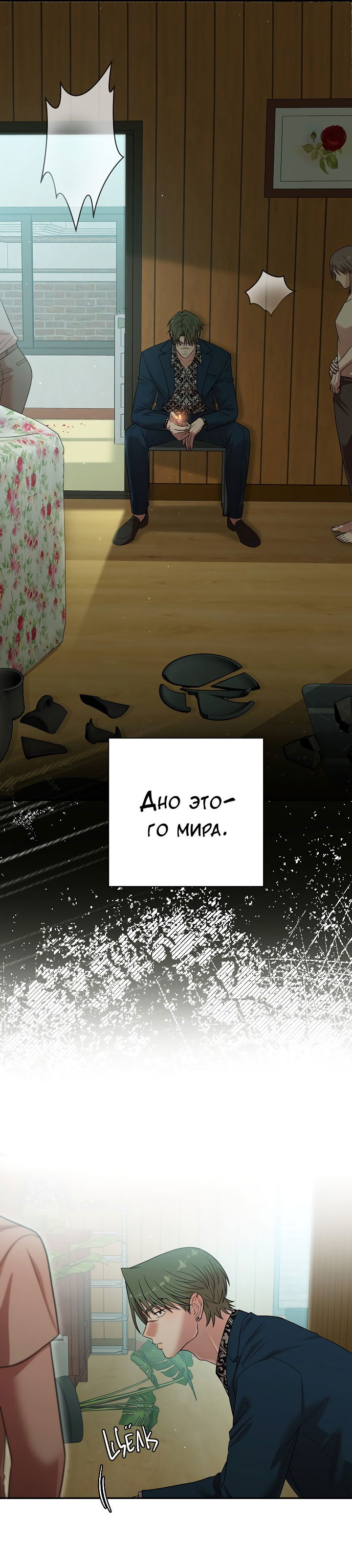 Манга Председатель, вы не охренели? - Глава 14 Страница 31