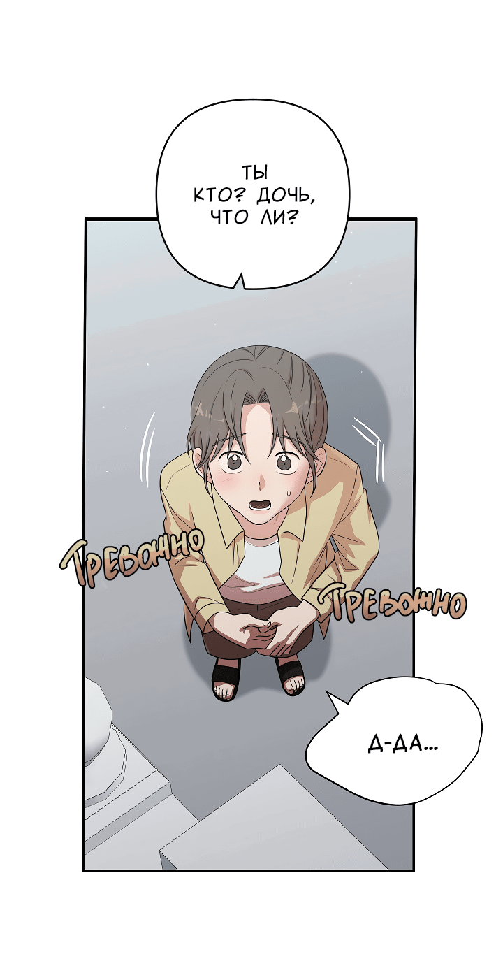 Манга Председатель, вы не охренели? - Глава 14 Страница 39