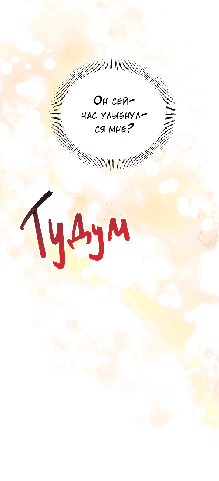 Манга Председатель, вы не охренели? - Глава 14 Страница 3