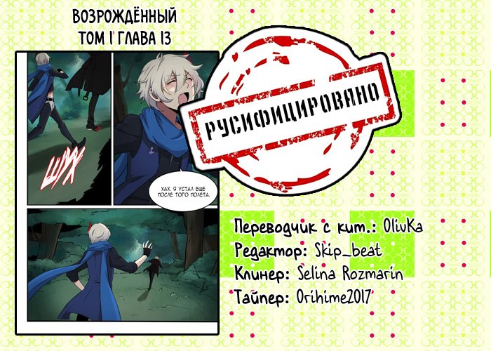 Манга Возрождённый - Глава 13 Страница 8