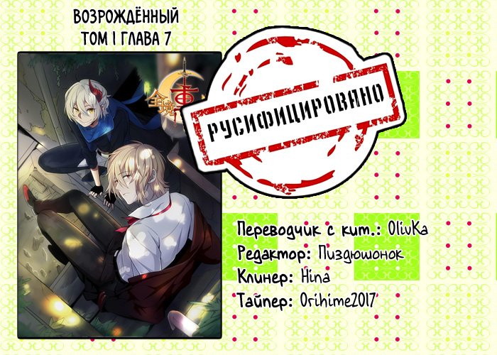 Манга Возрождённый - Глава 7 Страница 15
