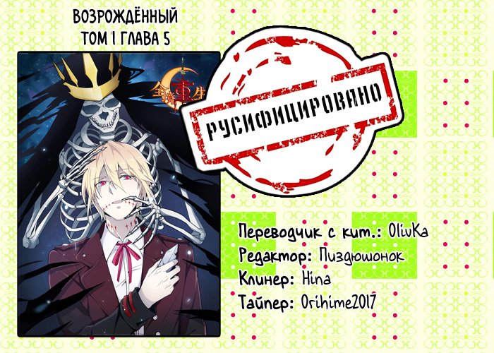 Манга Возрождённый - Глава 5 Страница 14