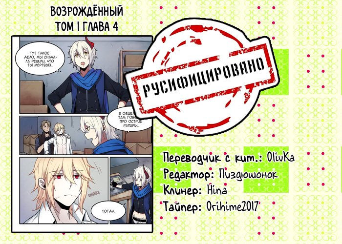 Манга Возрождённый - Глава 4 Страница 18