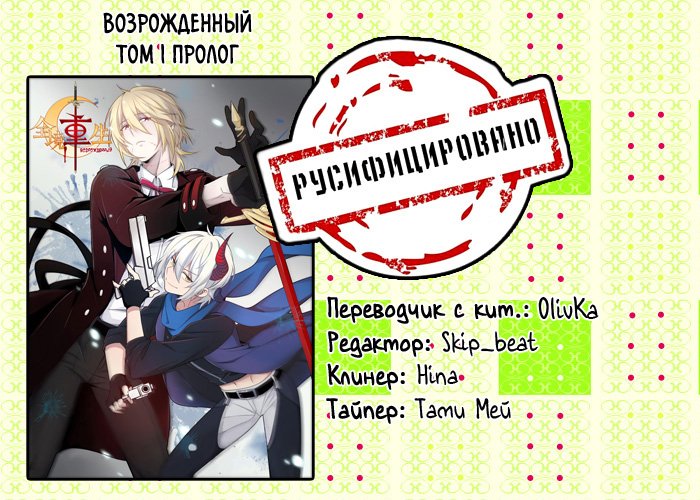 Манга Возрождённый - Глава 0 Страница 12