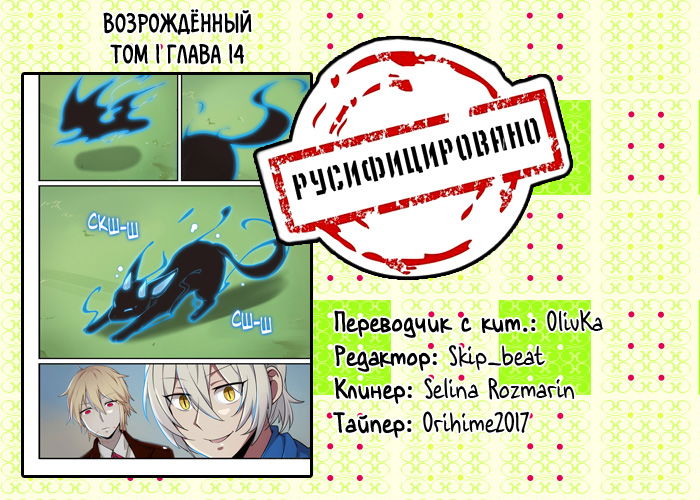 Манга Возрождённый - Глава 14 Страница 10