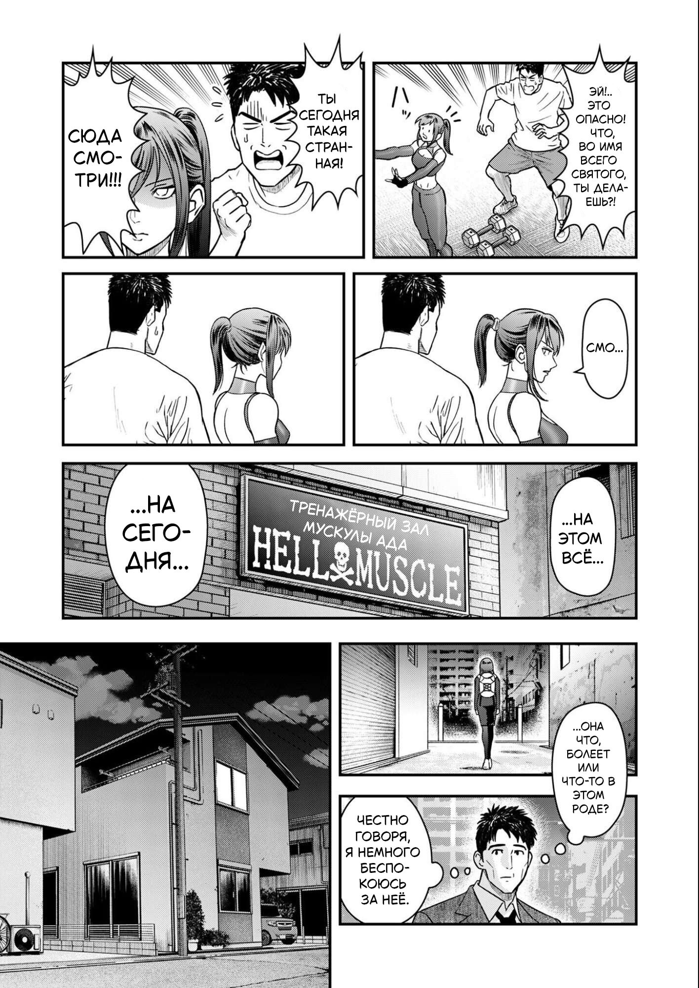 Манга Неверная Олимпия - Глава 5 Страница 13