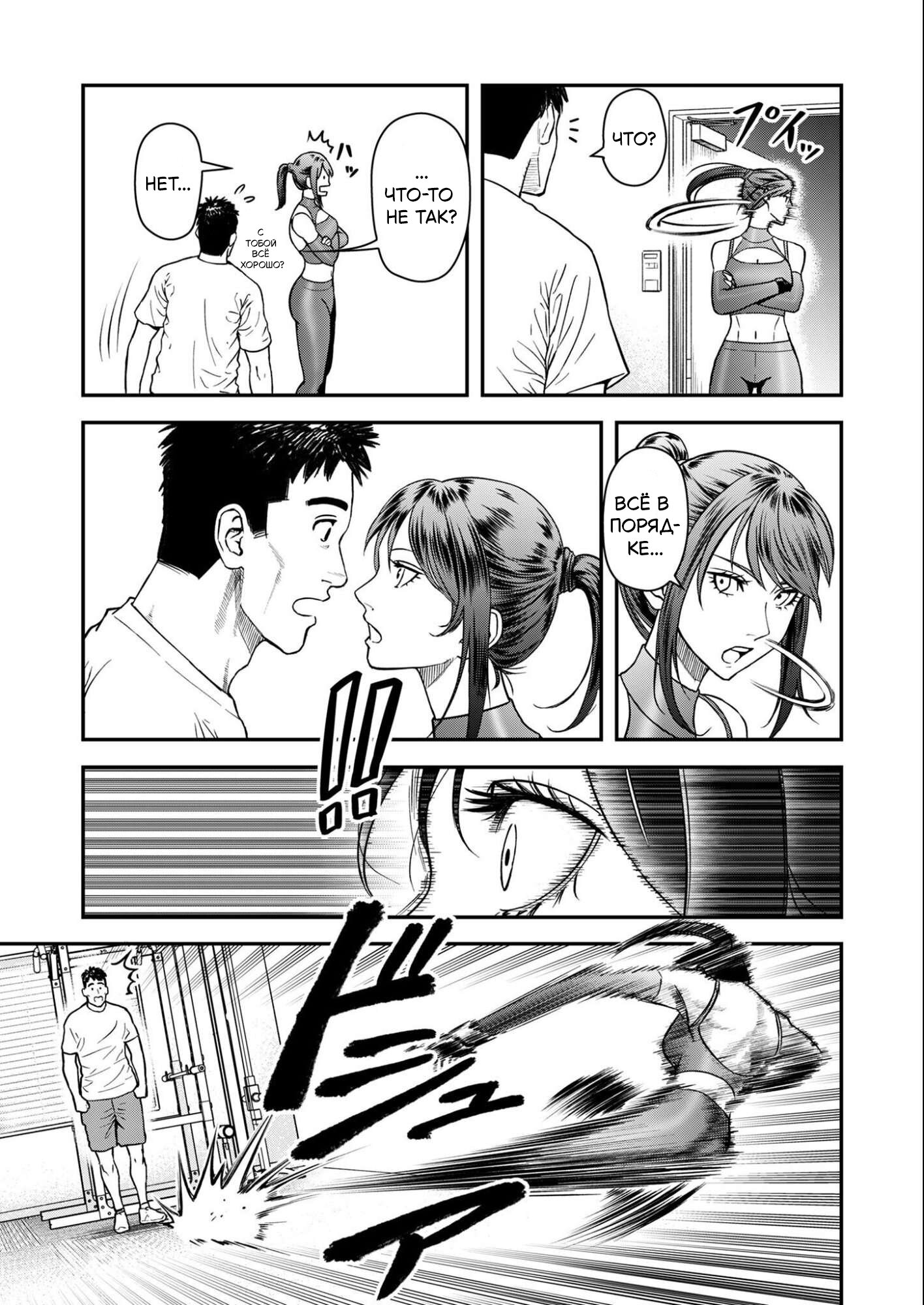 Манга Неверная Олимпия - Глава 5 Страница 9