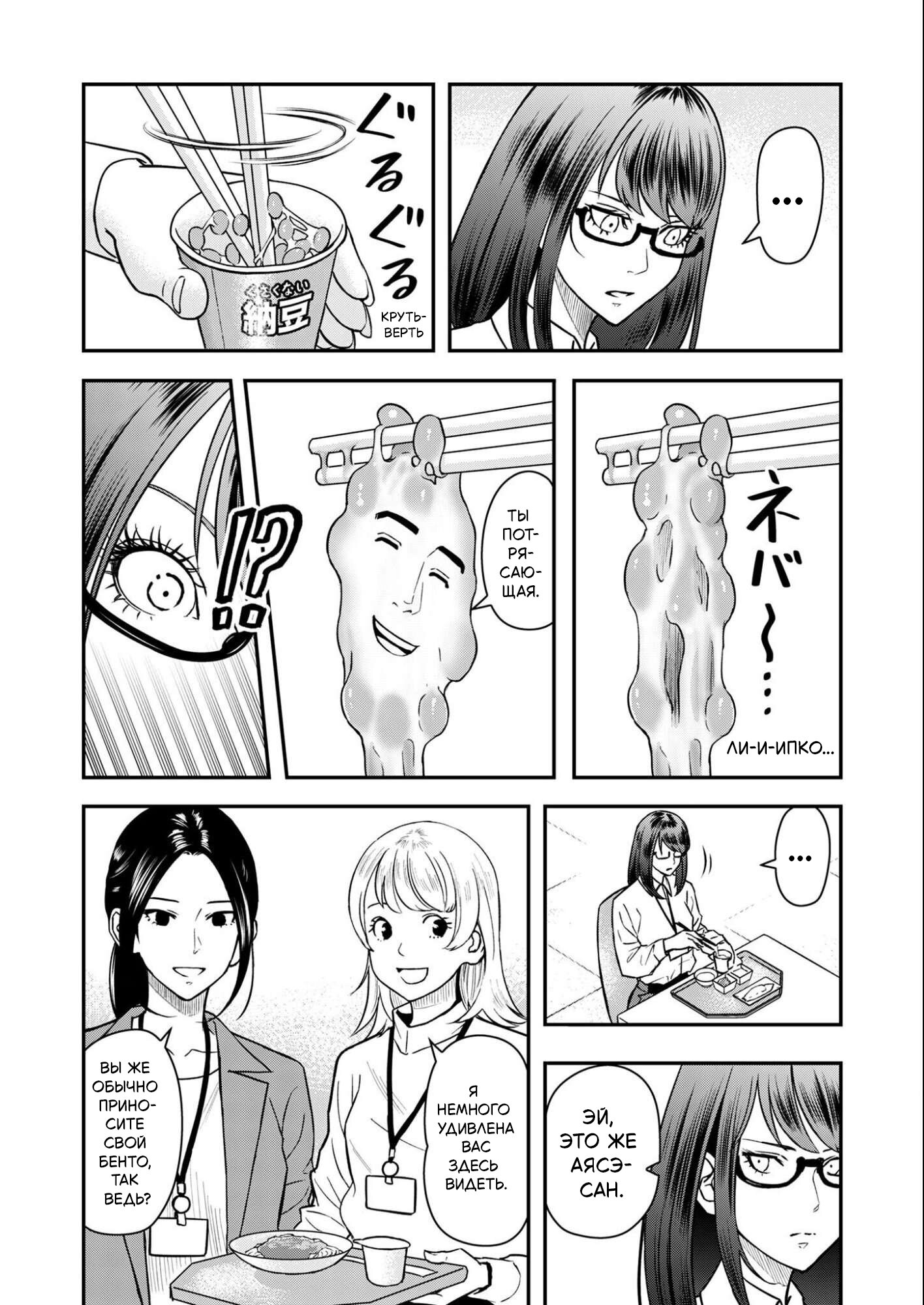 Манга Неверная Олимпия - Глава 5 Страница 3