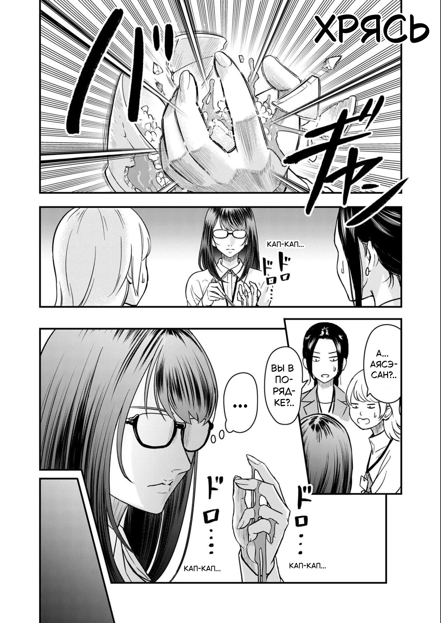 Манга Неверная Олимпия - Глава 5 Страница 6