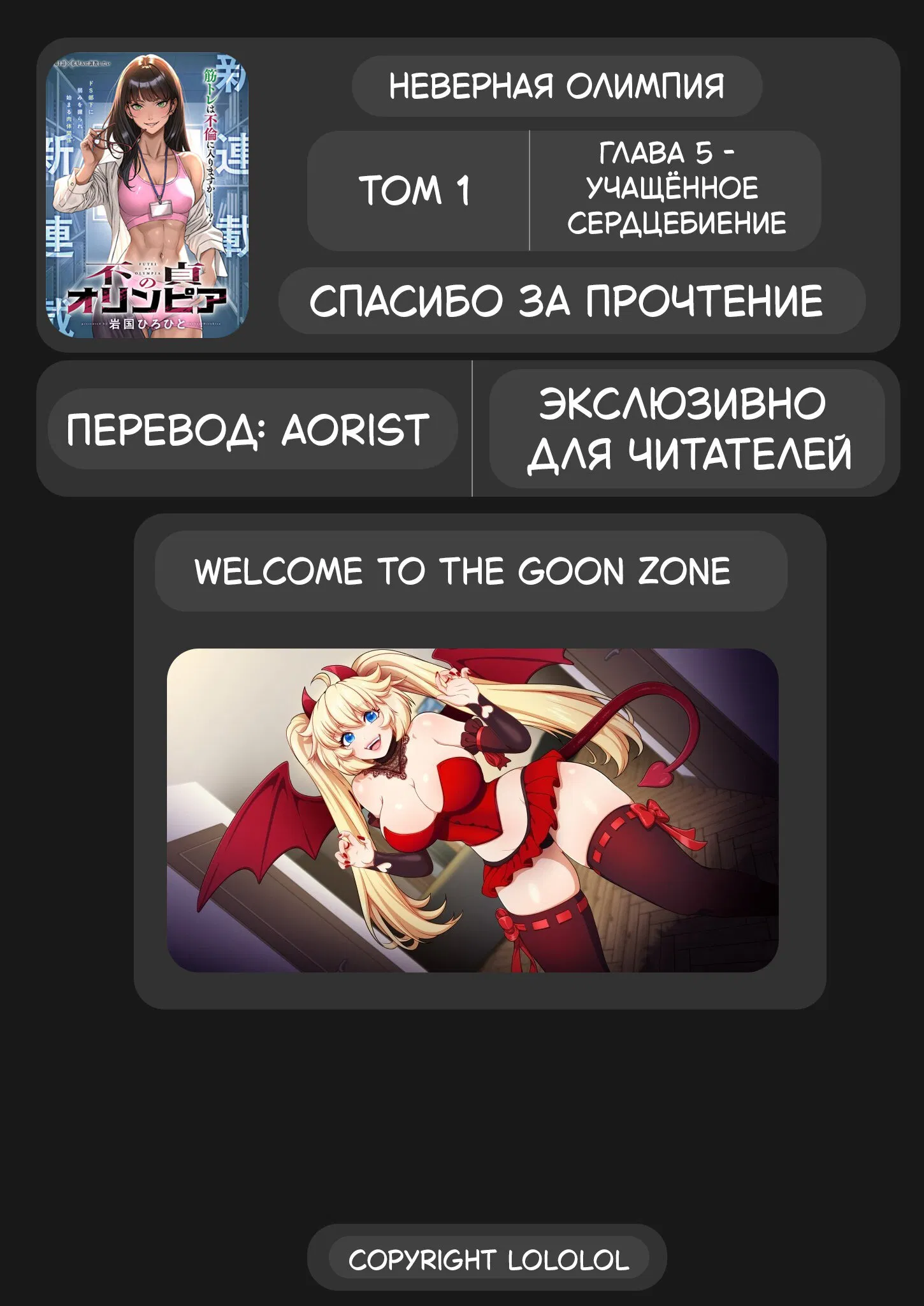 Манга Неверная Олимпия - Глава 5 Страница 21
