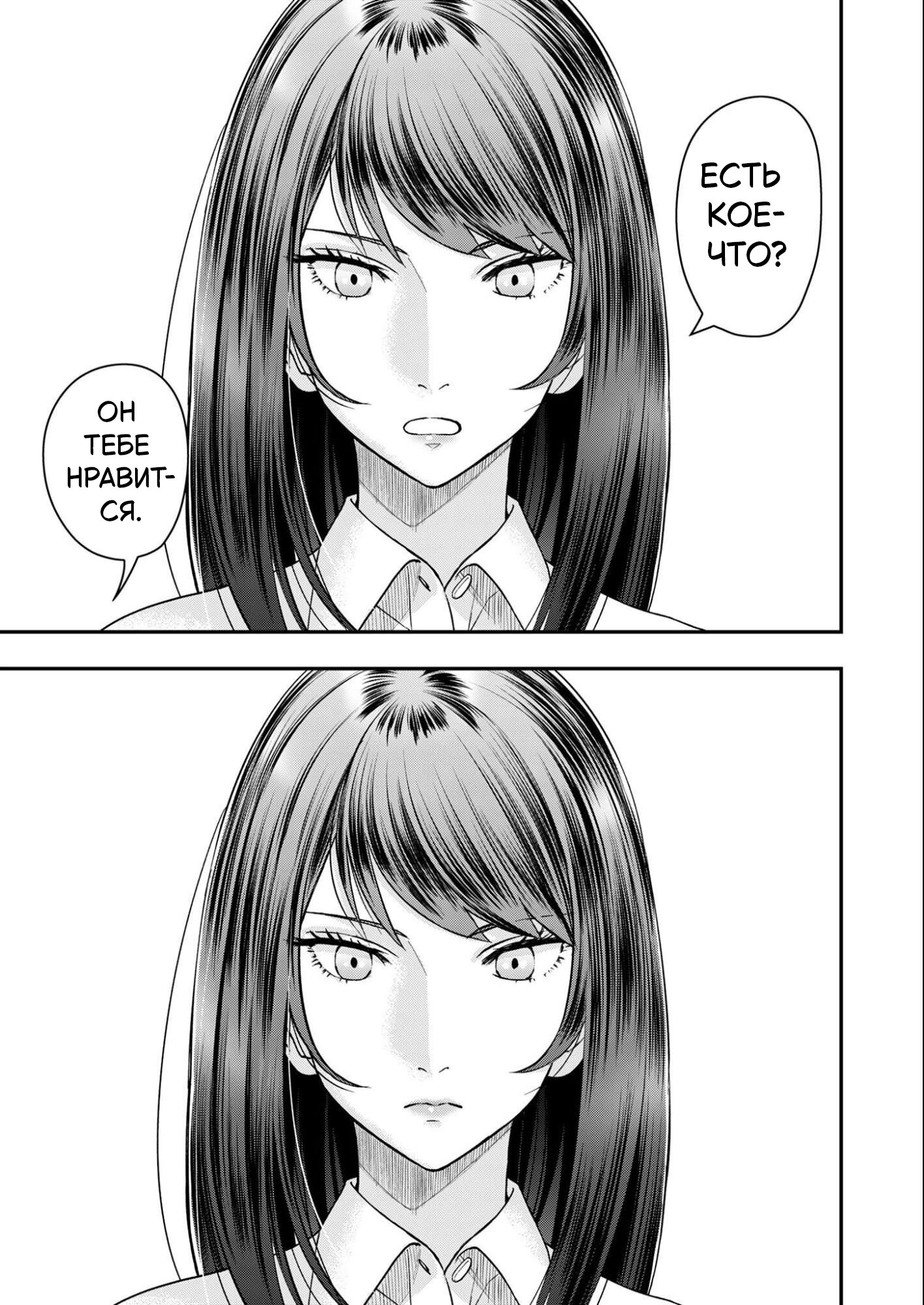 Манга Неверная Олимпия - Глава 5 Страница 17