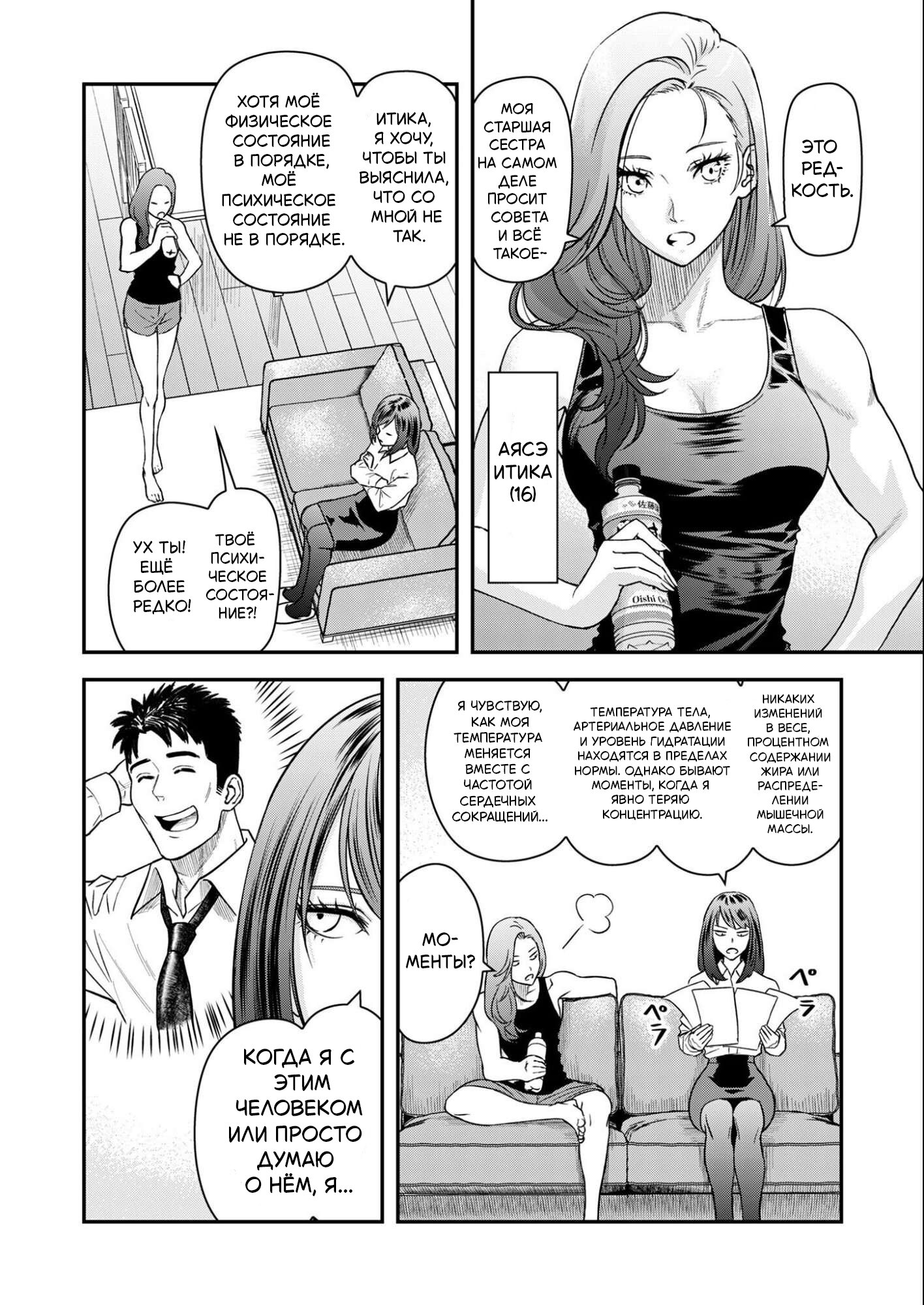 Манга Неверная Олимпия - Глава 5 Страница 14