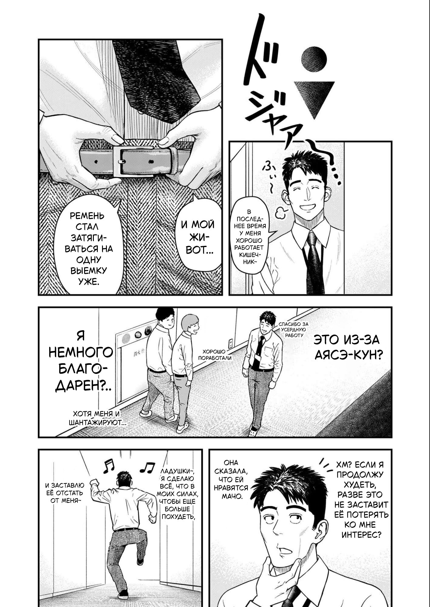 Манга Неверная Олимпия - Глава 5 Страница 7