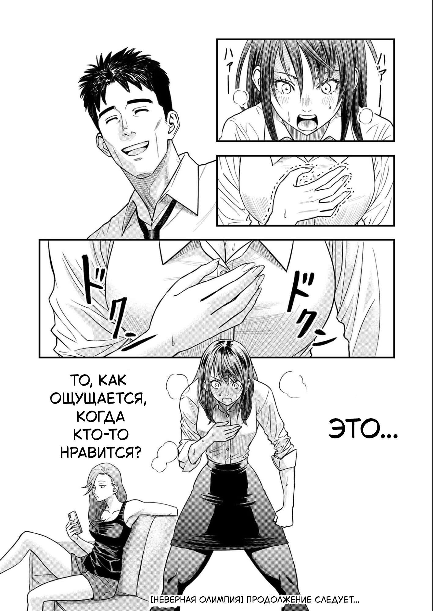 Манга Неверная Олимпия - Глава 5 Страница 20