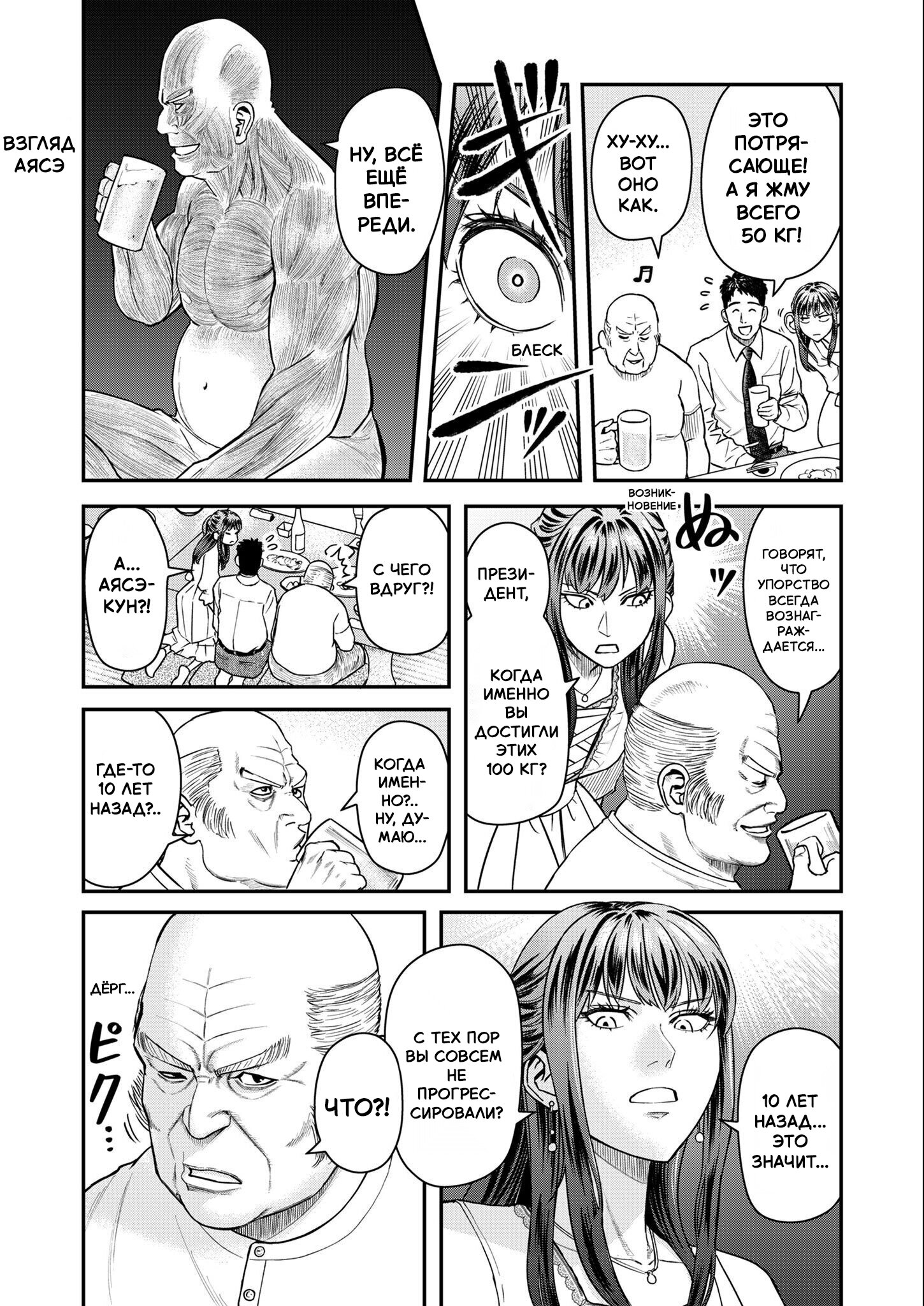 Манга Неверная Олимпия - Глава 6 Страница 14