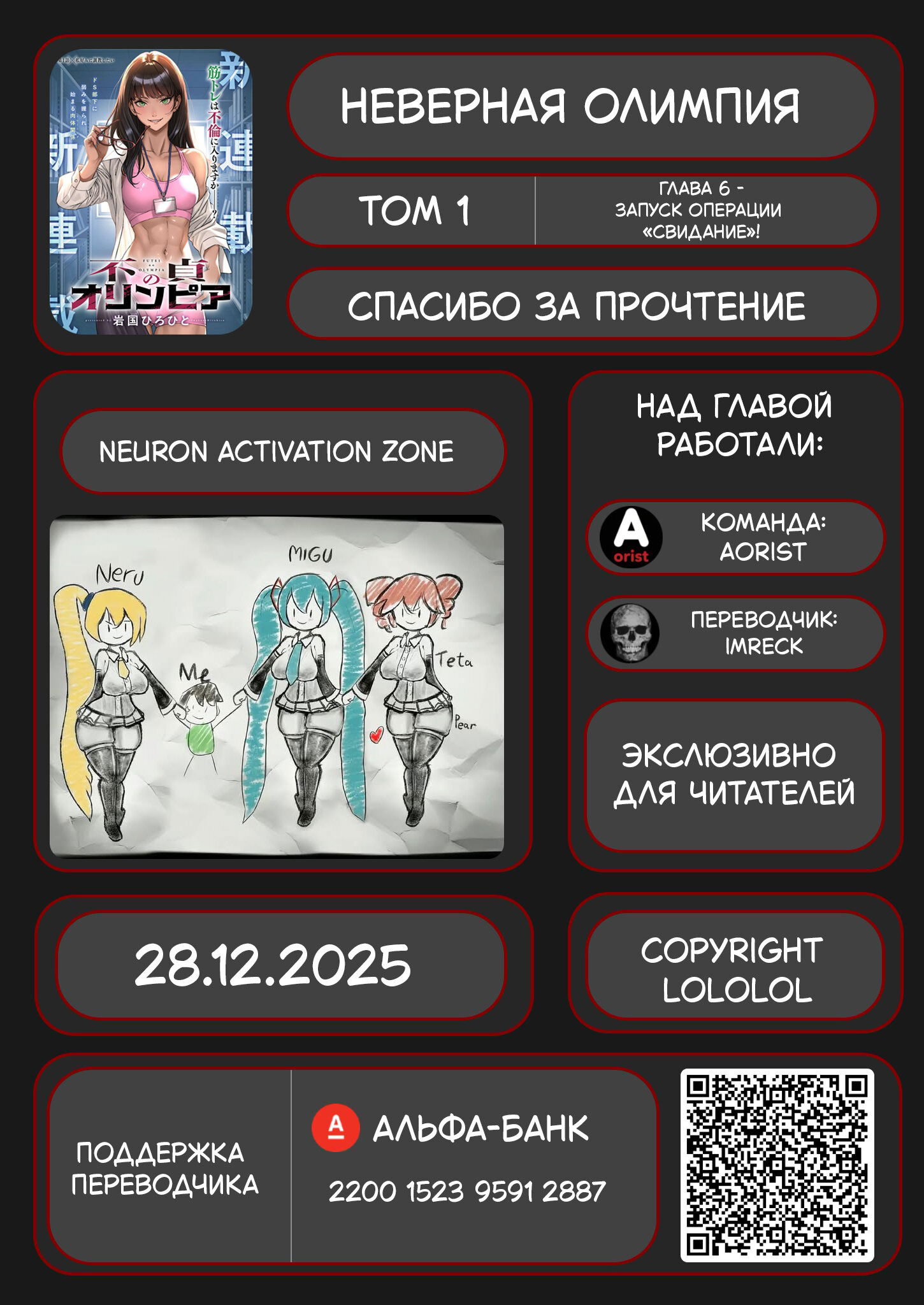 Манга Неверная Олимпия - Глава 6 Страница 23