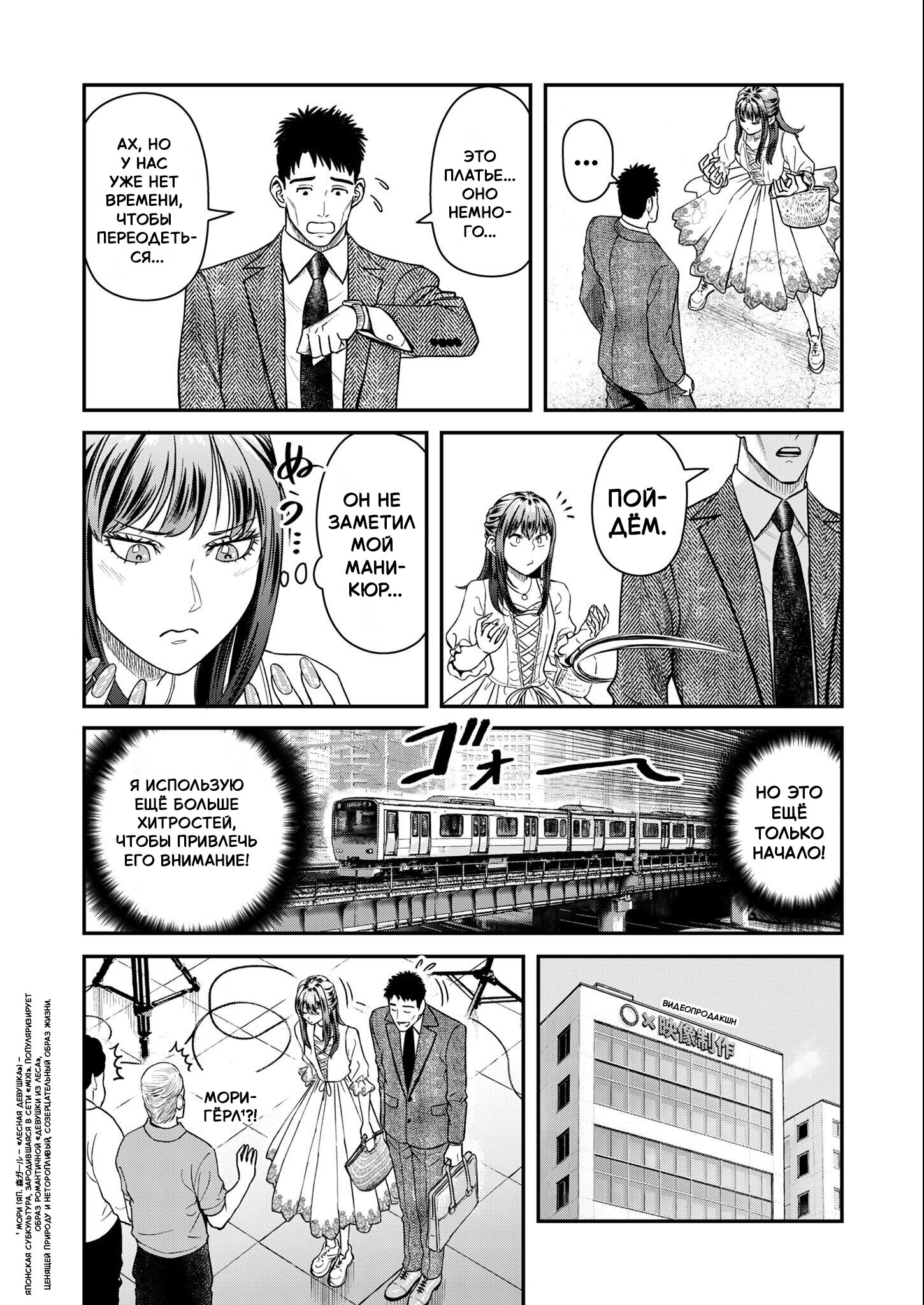 Манга Неверная Олимпия - Глава 6 Страница 9