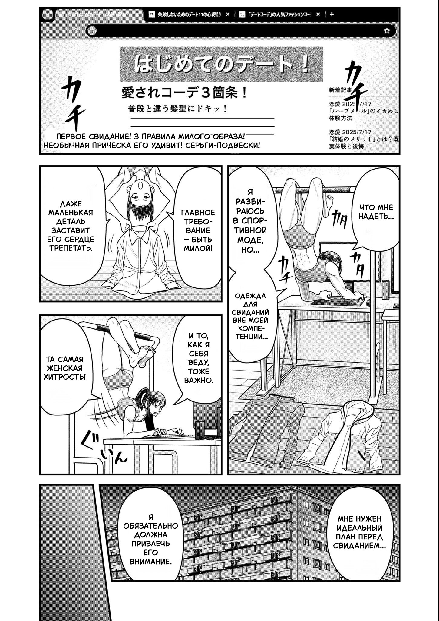 Манга Неверная Олимпия - Глава 6 Страница 6