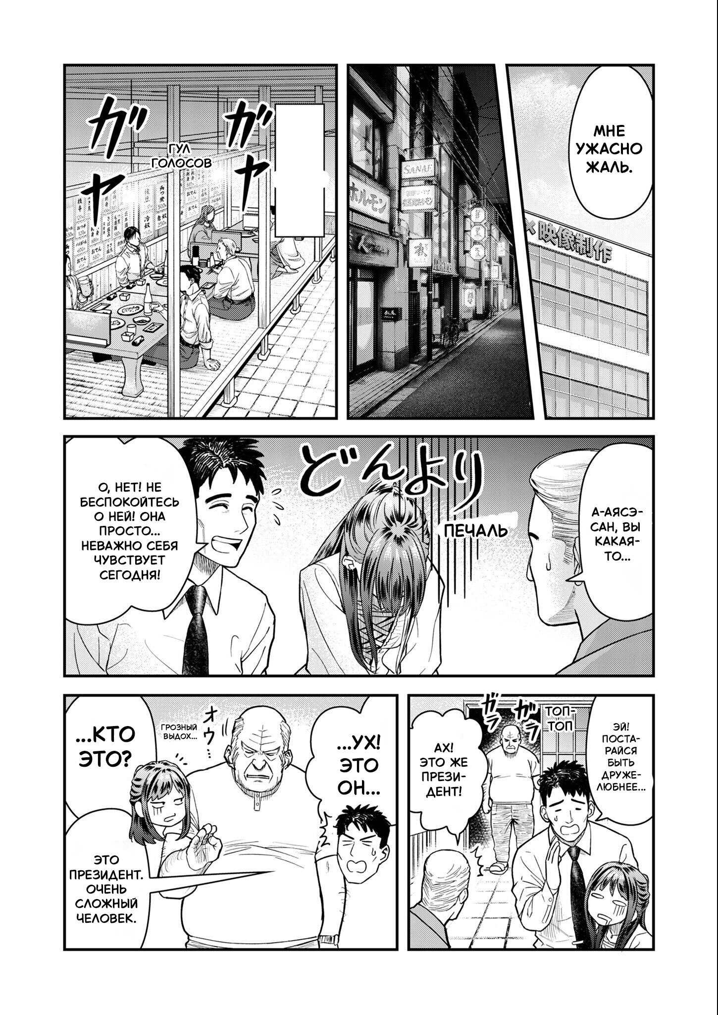 Манга Неверная Олимпия - Глава 6 Страница 12