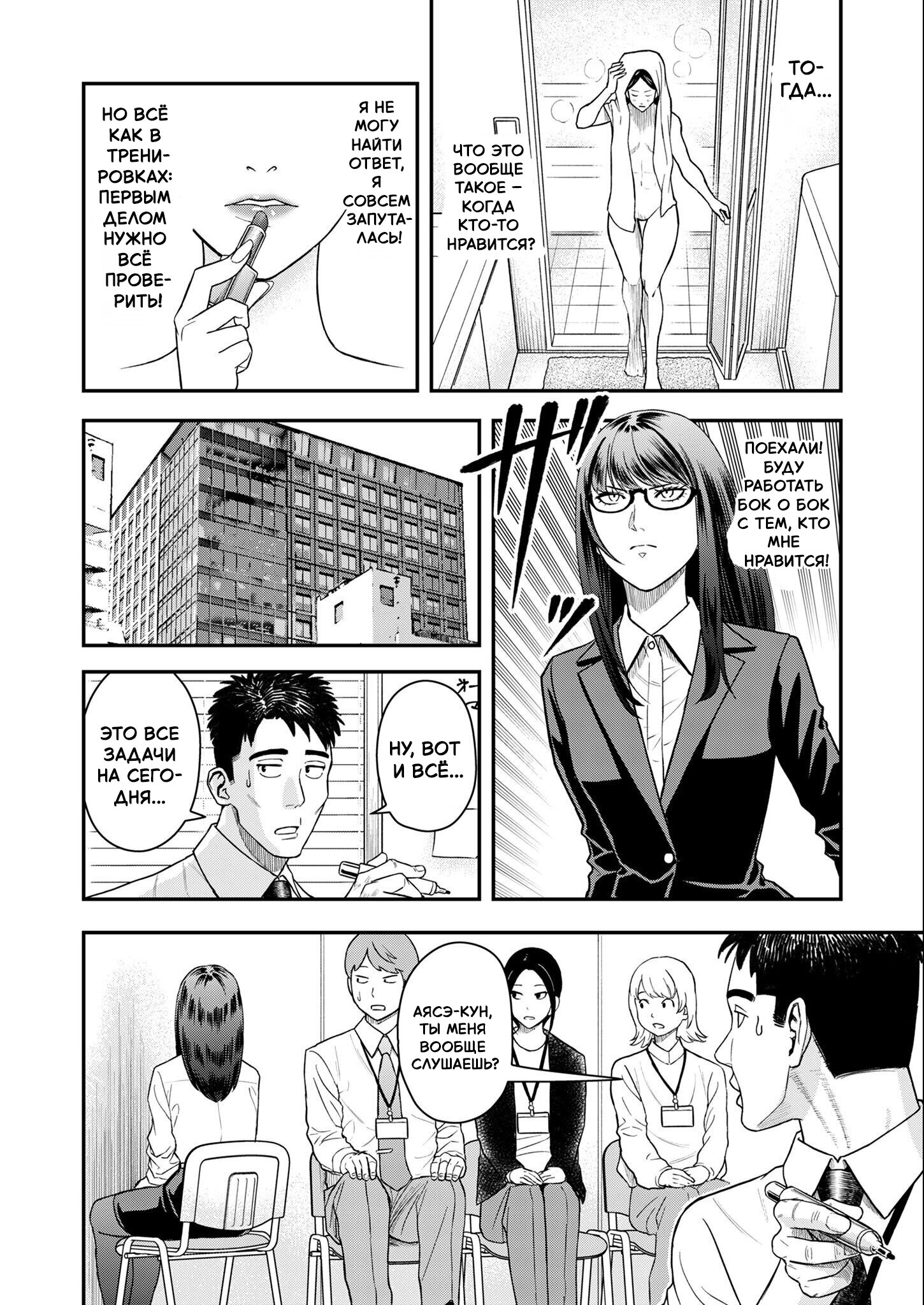 Манга Неверная Олимпия - Глава 6 Страница 3