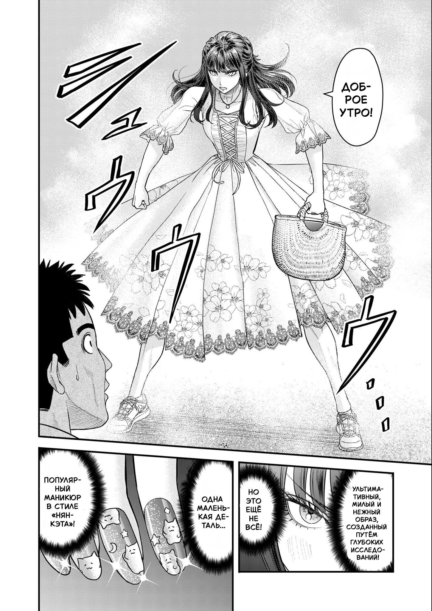 Манга Неверная Олимпия - Глава 6 Страница 8